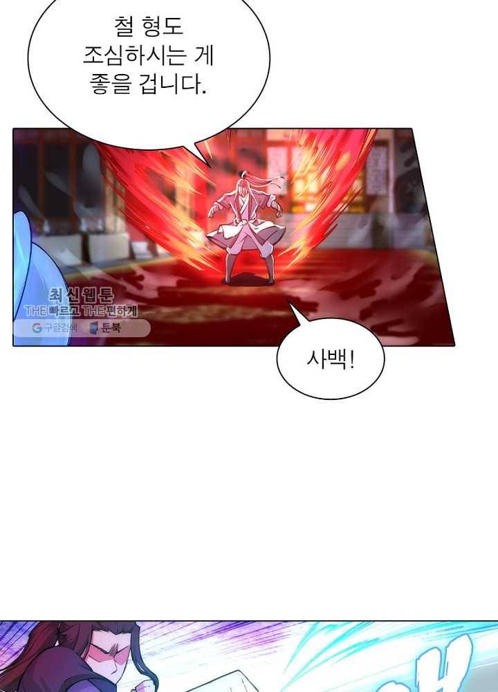 역천사신 42화 20