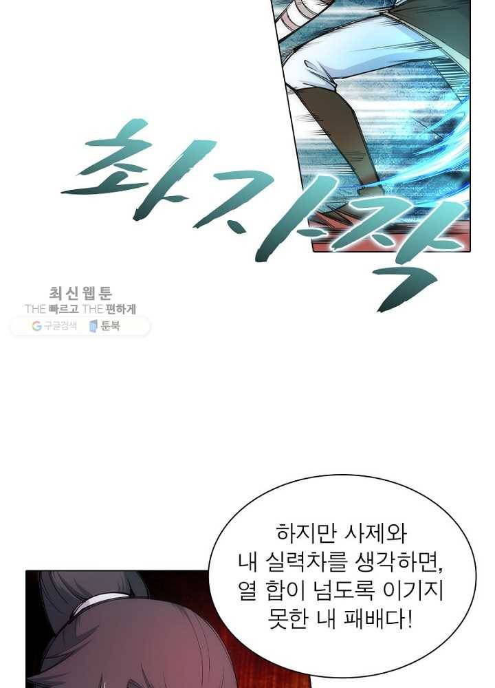 역천사신 42화 32