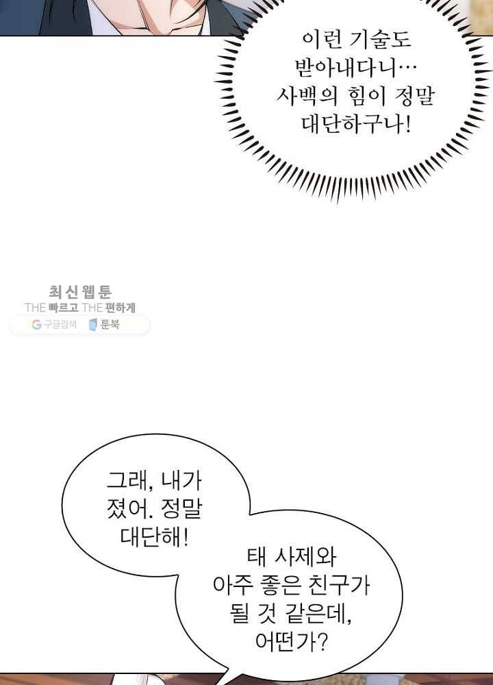 역천사신 42화 45