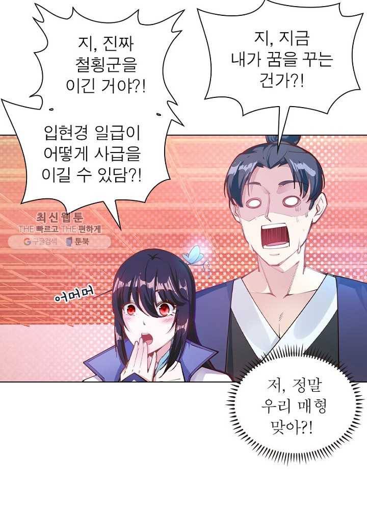 역천사신 42화 54