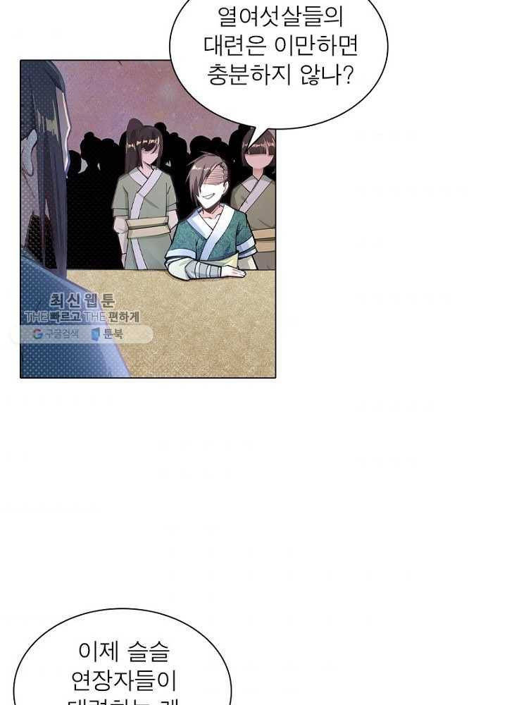 역천사신 42화 60