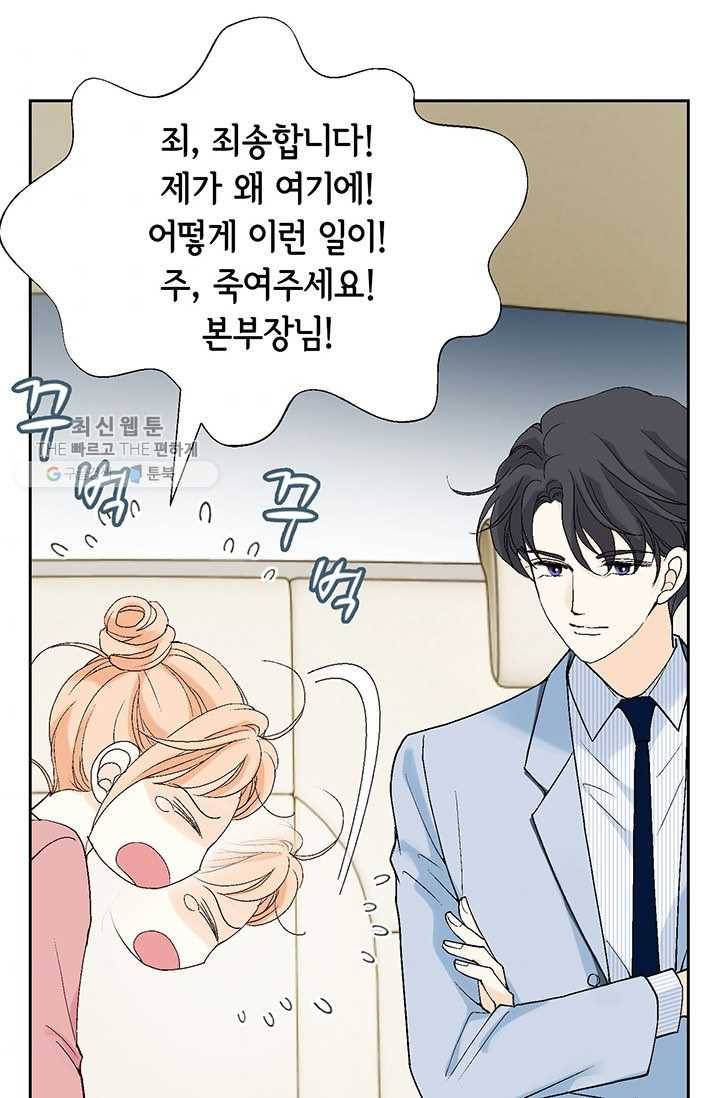 이 봄을 갖고 싶다 25화 이 덜렁이 진짜 4