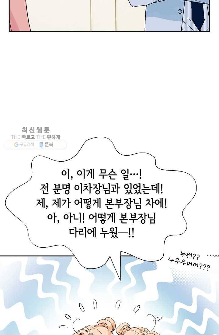 이 봄을 갖고 싶다 25화 이 덜렁이 진짜 5