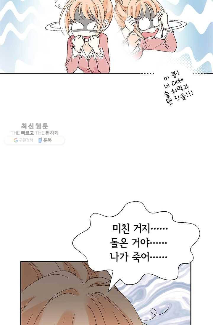 이 봄을 갖고 싶다 25화 이 덜렁이 진짜 6