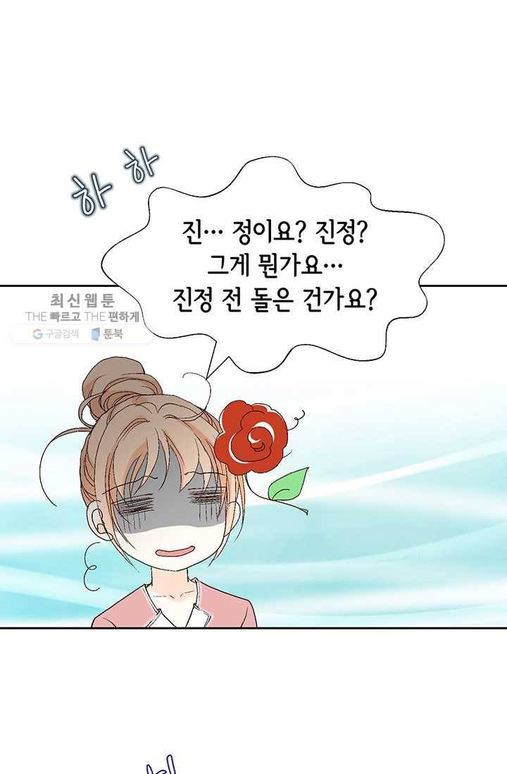 이 봄을 갖고 싶다 25화 이 덜렁이 진짜 9