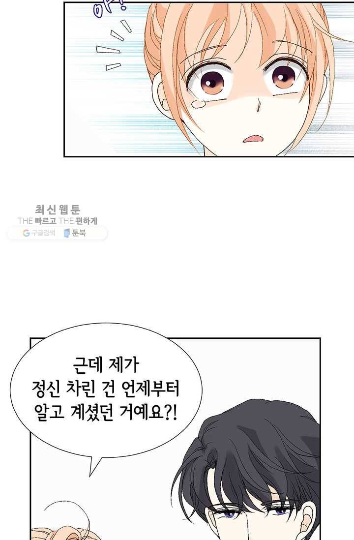 이 봄을 갖고 싶다 25화 이 덜렁이 진짜 10
