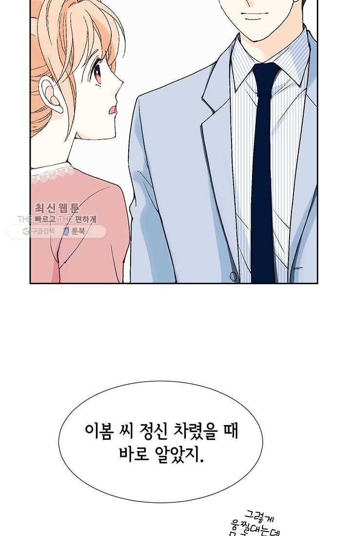 이 봄을 갖고 싶다 25화 이 덜렁이 진짜 11