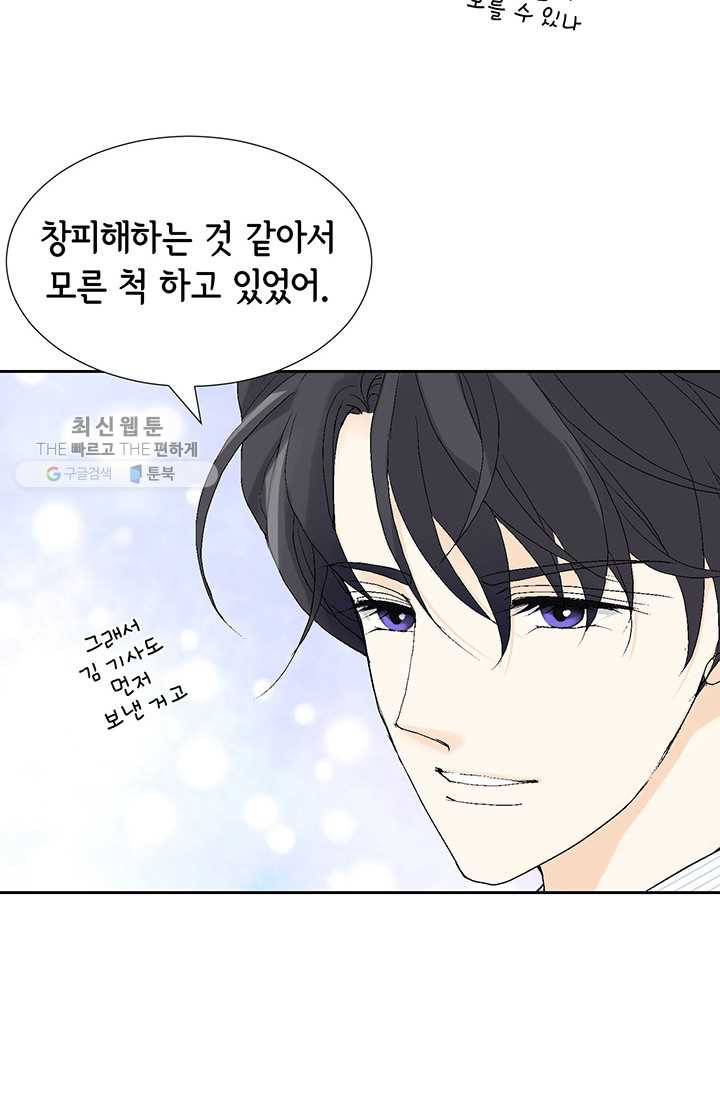 이 봄을 갖고 싶다 25화 이 덜렁이 진짜 12