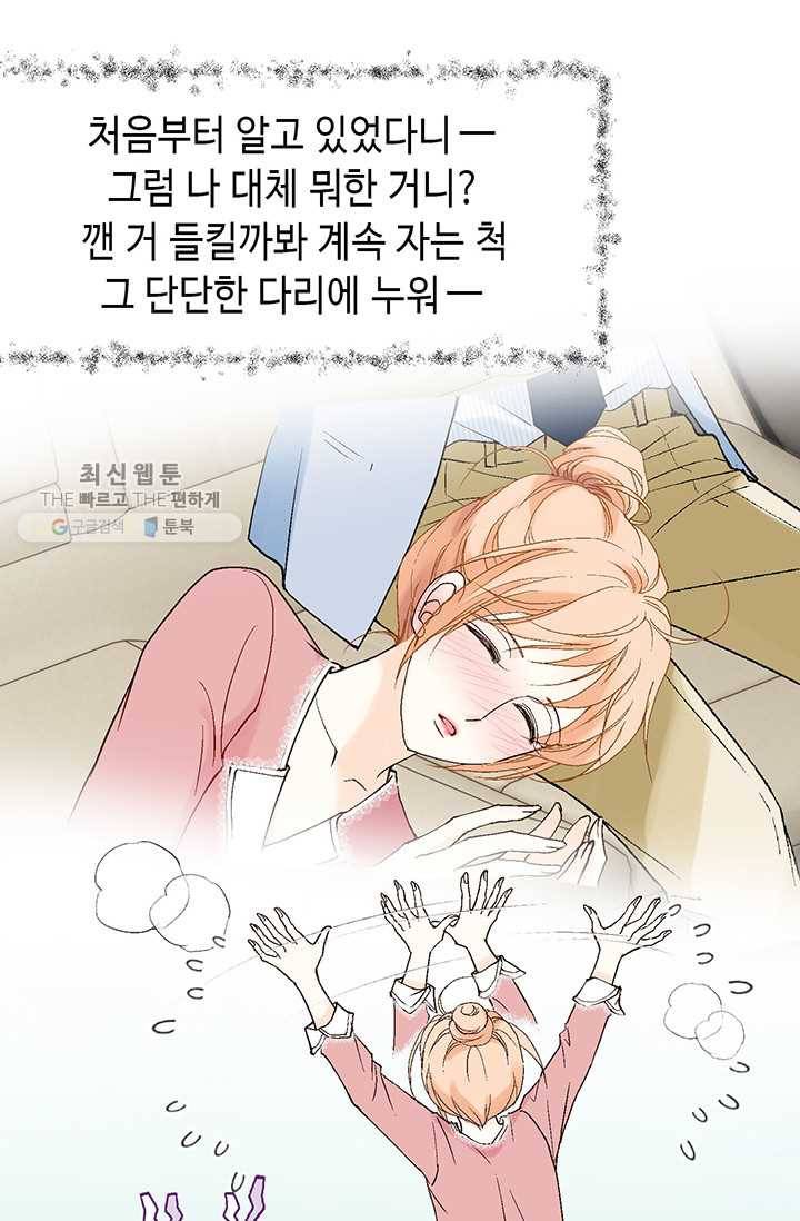 이 봄을 갖고 싶다 25화 이 덜렁이 진짜 13