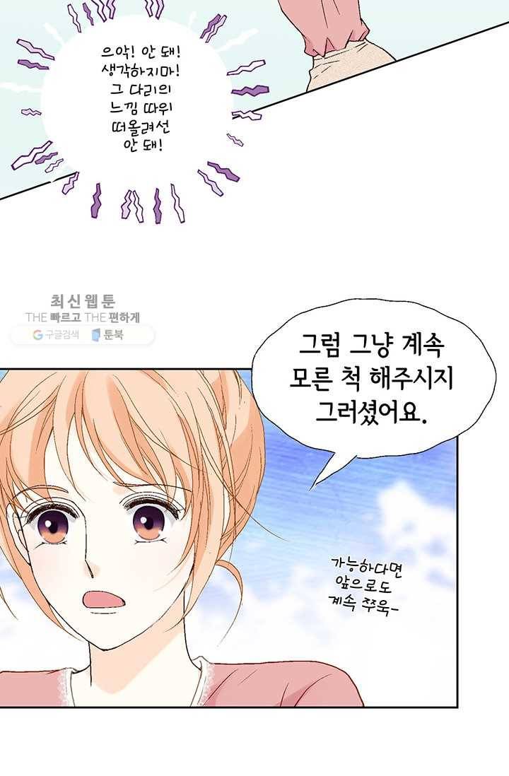 이 봄을 갖고 싶다 25화 이 덜렁이 진짜 14