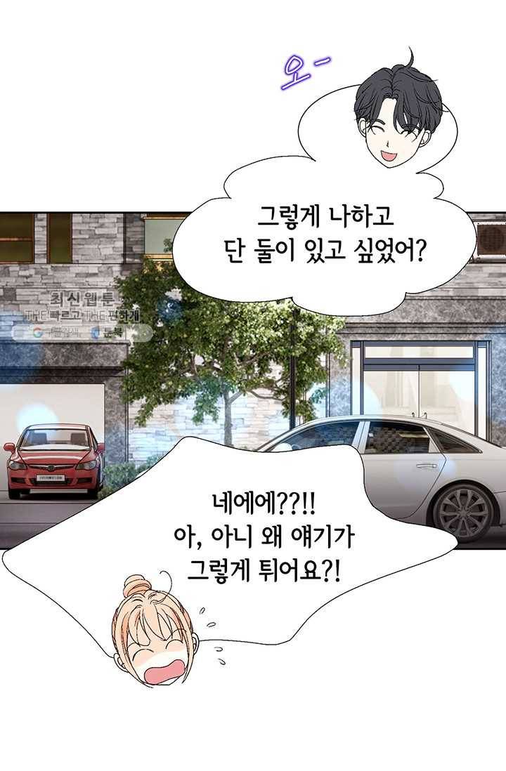 이 봄을 갖고 싶다 25화 이 덜렁이 진짜 15