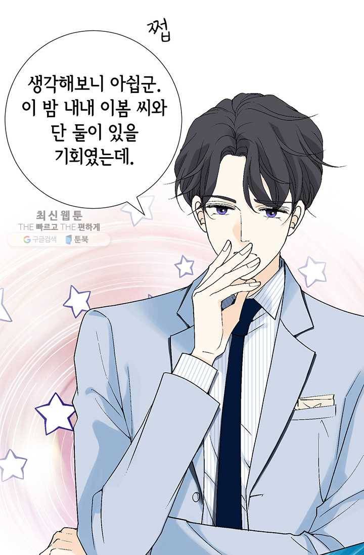 이 봄을 갖고 싶다 25화 이 덜렁이 진짜 16