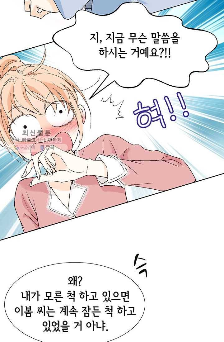 이 봄을 갖고 싶다 25화 이 덜렁이 진짜 17