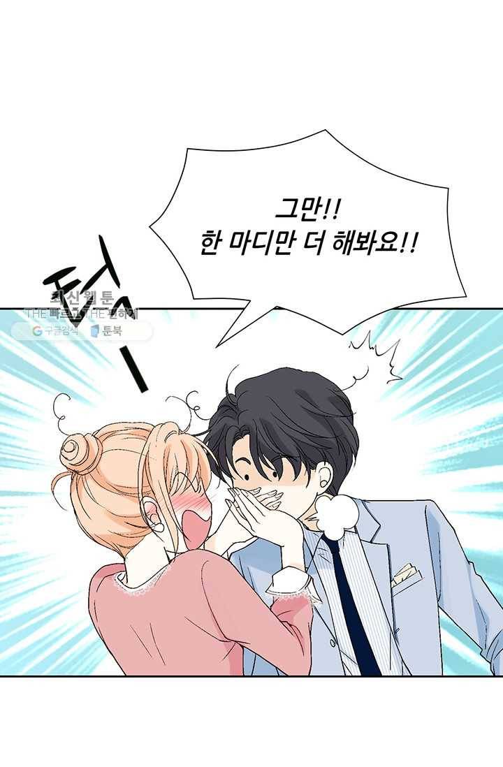 이 봄을 갖고 싶다 25화 이 덜렁이 진짜 19