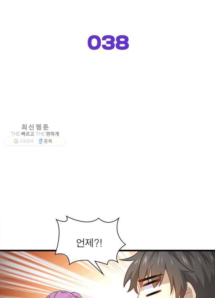 차원을 잘못 찾아왔습니다 38화 2