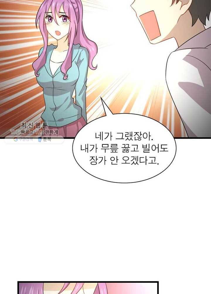차원을 잘못 찾아왔습니다 38화 3