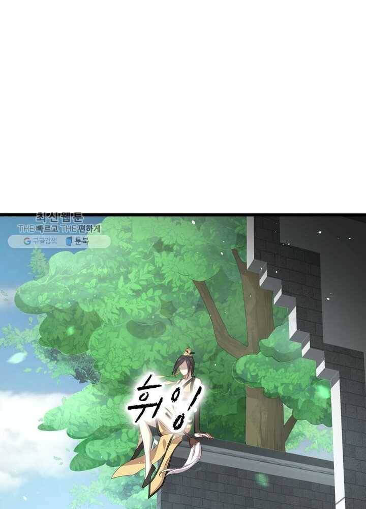 차원을 잘못 찾아왔습니다 38화 15