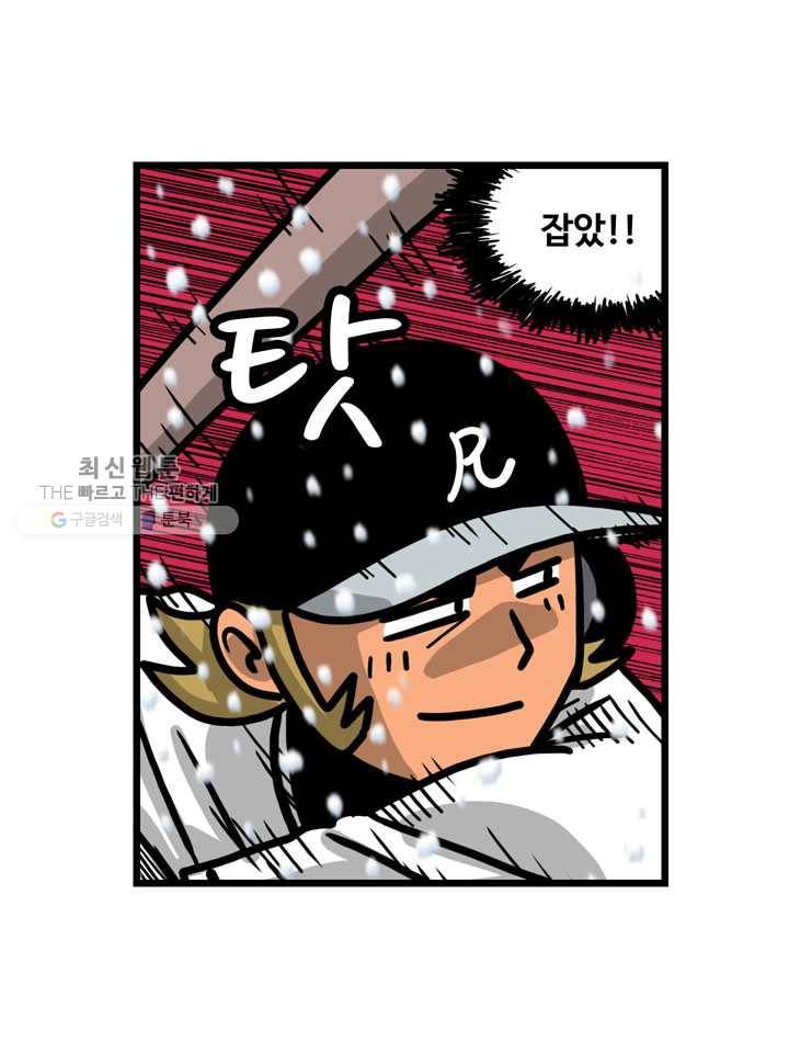 프로야구생존기 128화 6