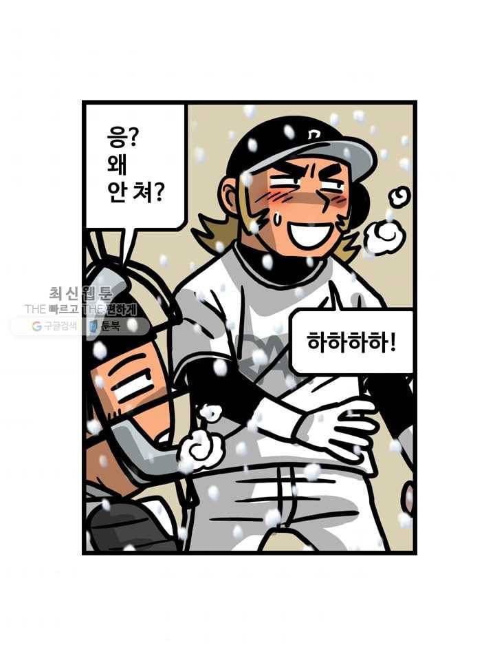 프로야구생존기 128화 10