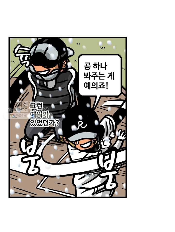 프로야구생존기 128화 11