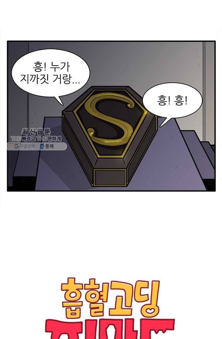 흡혈고딩 피만두 108화 마지막 가는 길 2