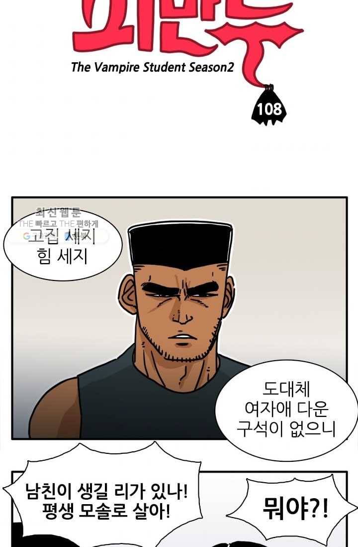 흡혈고딩 피만두 108화 마지막 가는 길 3