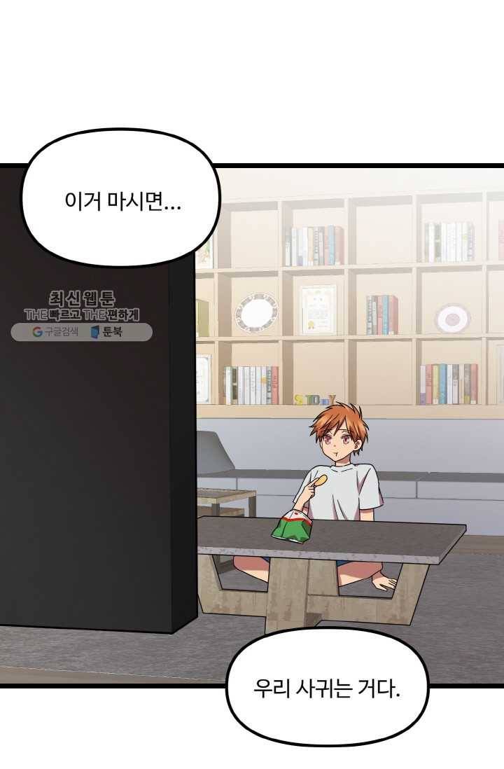 한 번만 부탁해! 02화 1