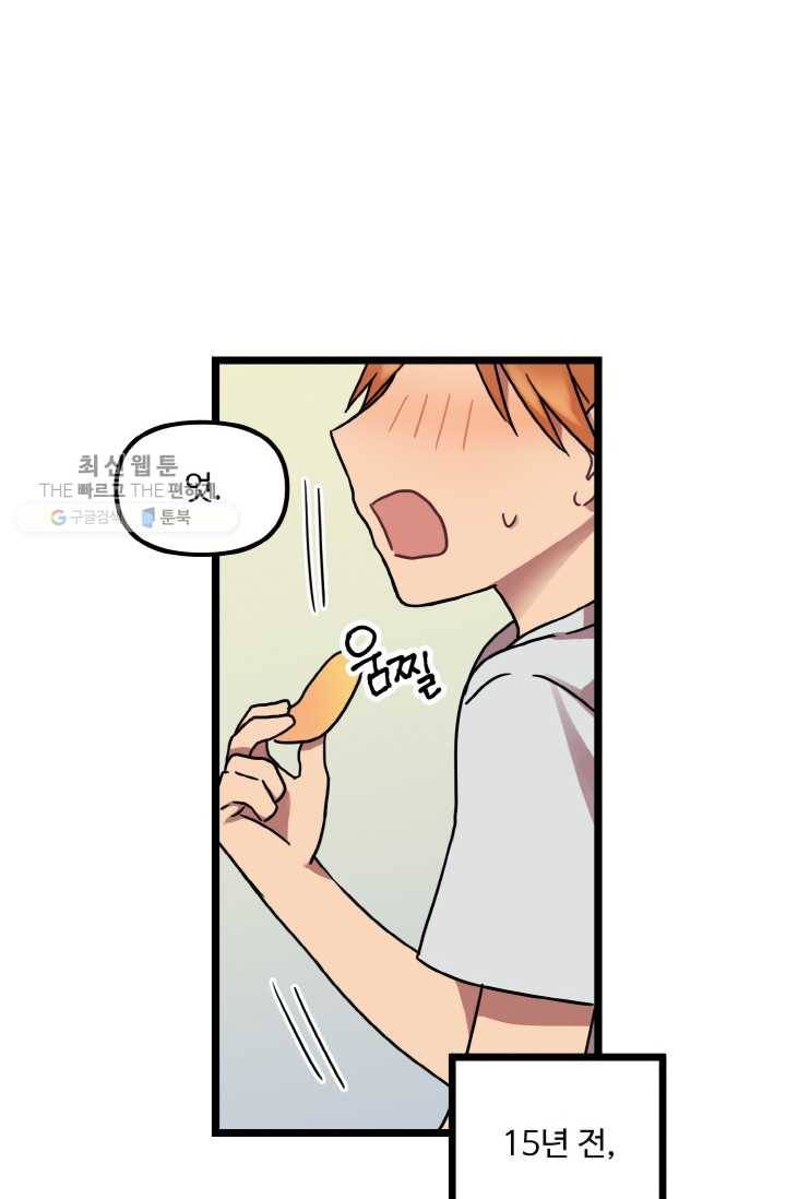 한 번만 부탁해! 02화 2