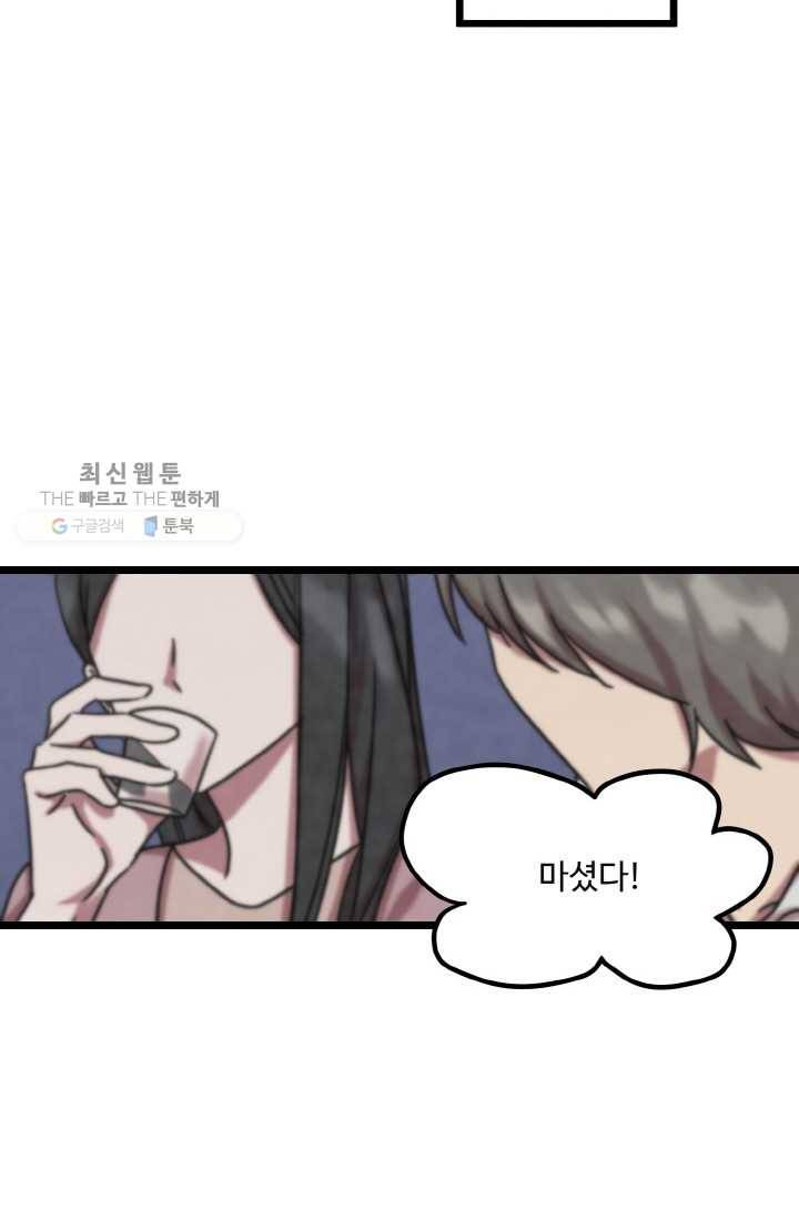 한 번만 부탁해! 02화 3