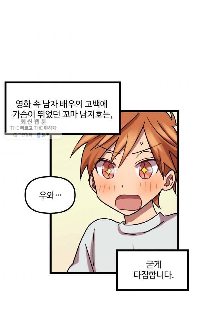한 번만 부탁해! 02화 4