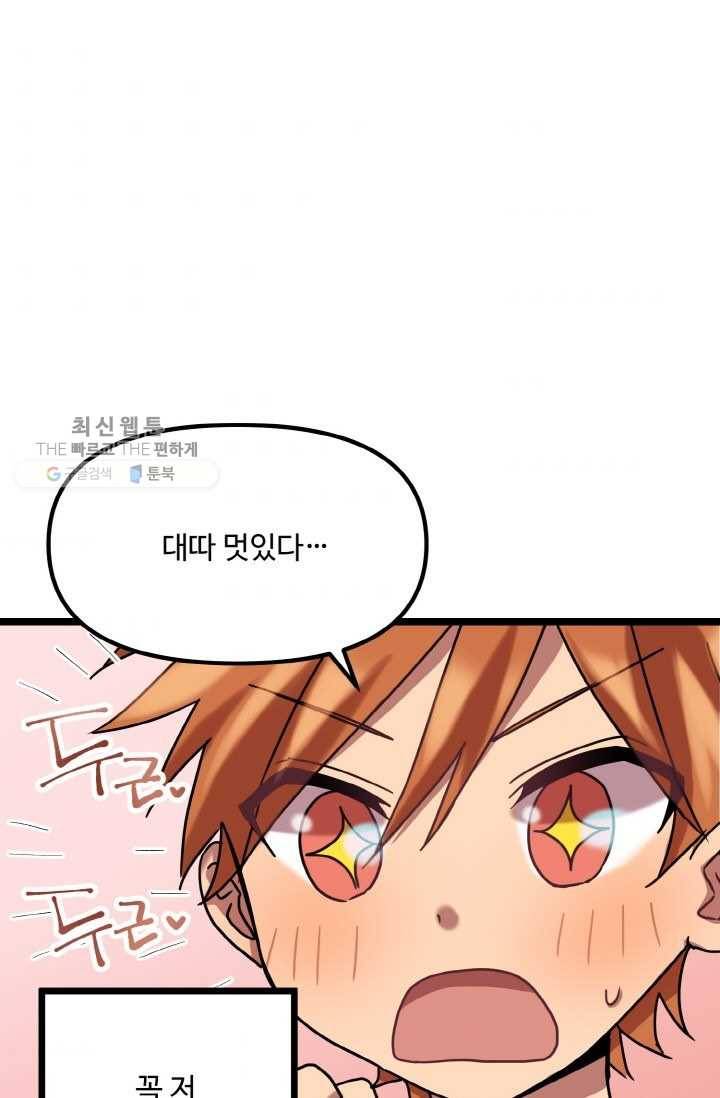 한 번만 부탁해! 02화 5