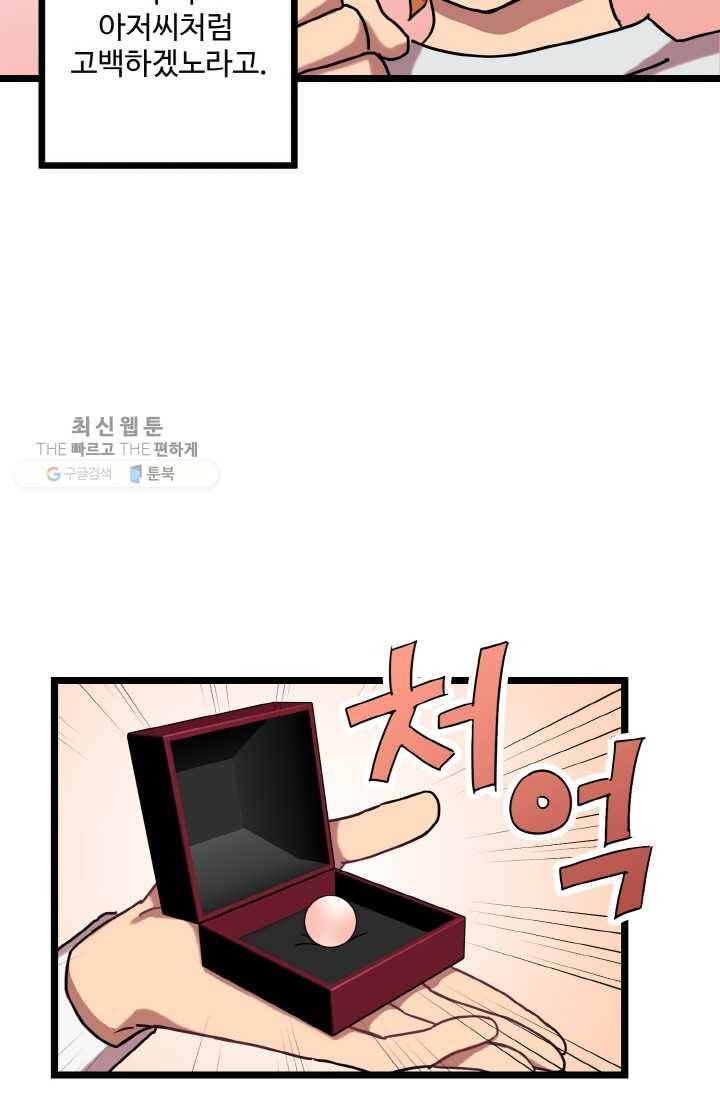 한 번만 부탁해! 02화 6