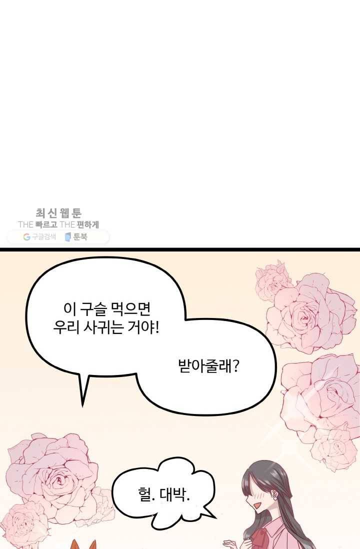 한 번만 부탁해! 02화 7