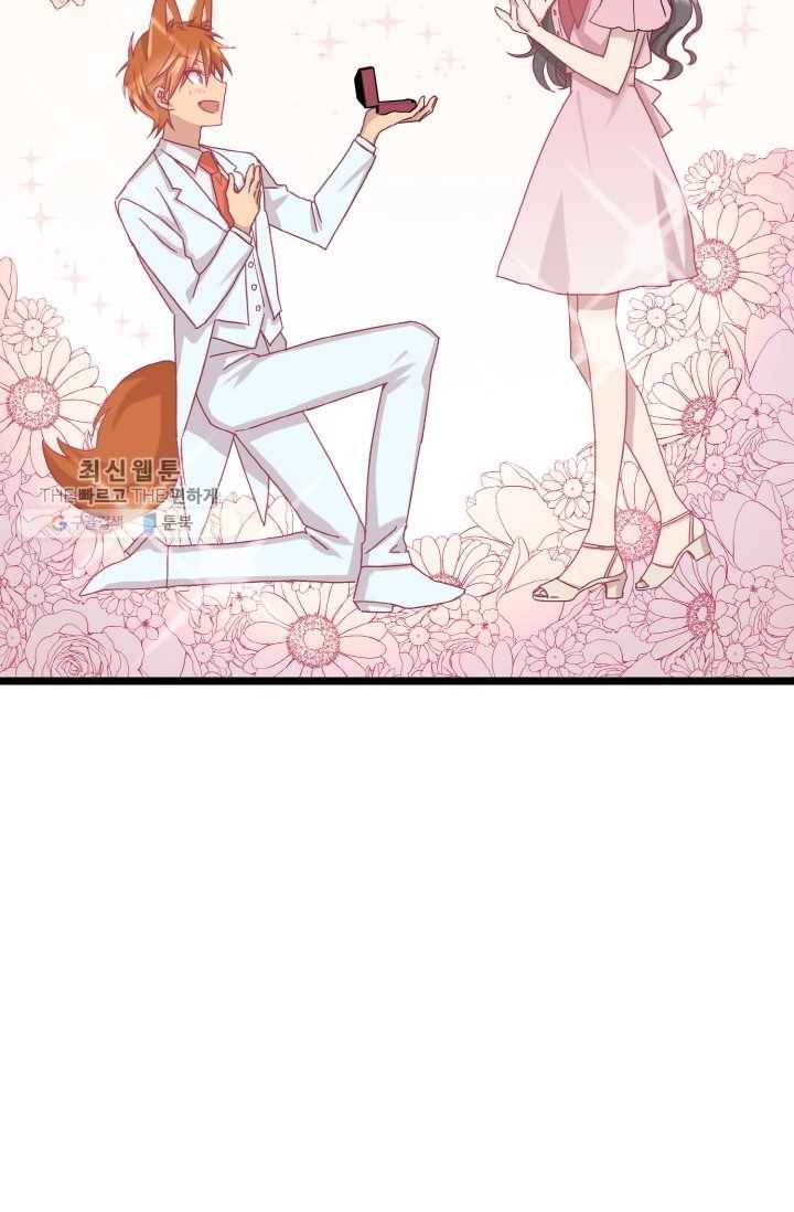 한 번만 부탁해! 02화 8