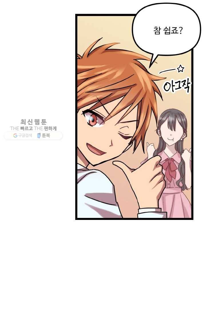한 번만 부탁해! 02화 9