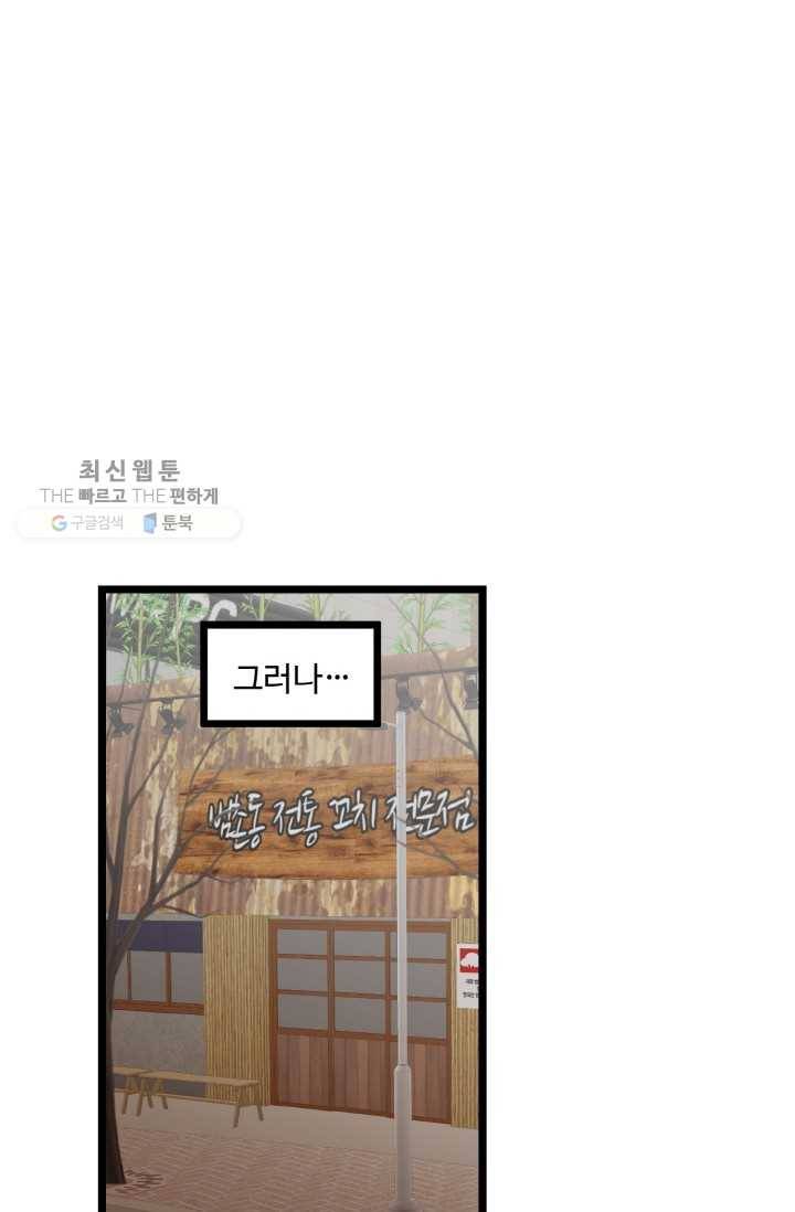 한 번만 부탁해! 02화 11