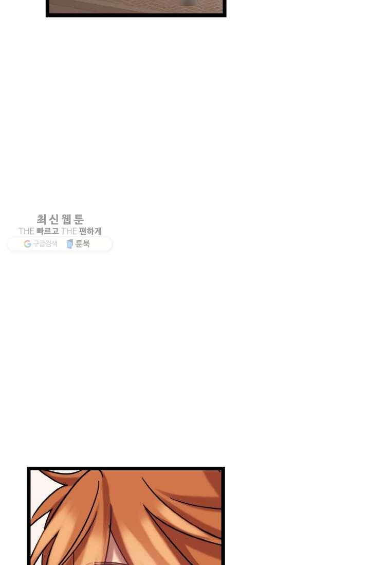 한 번만 부탁해! 02화 12