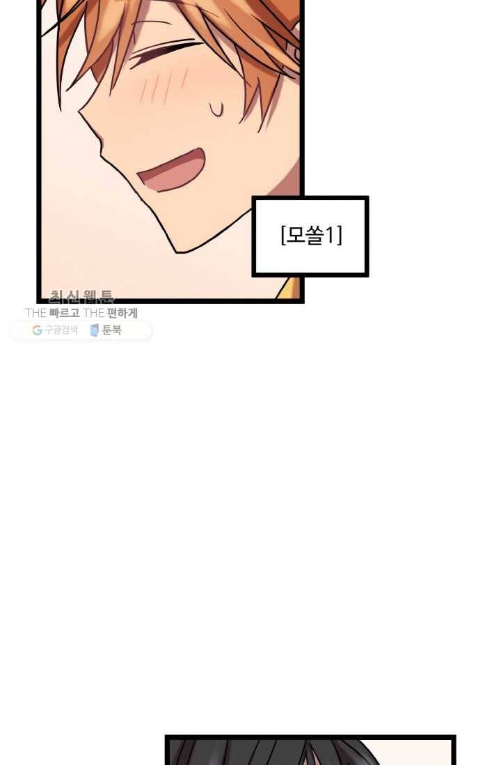 한 번만 부탁해! 02화 13