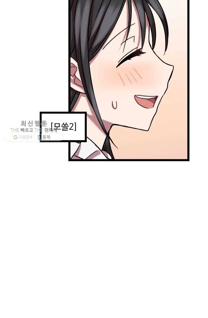 한 번만 부탁해! 02화 14