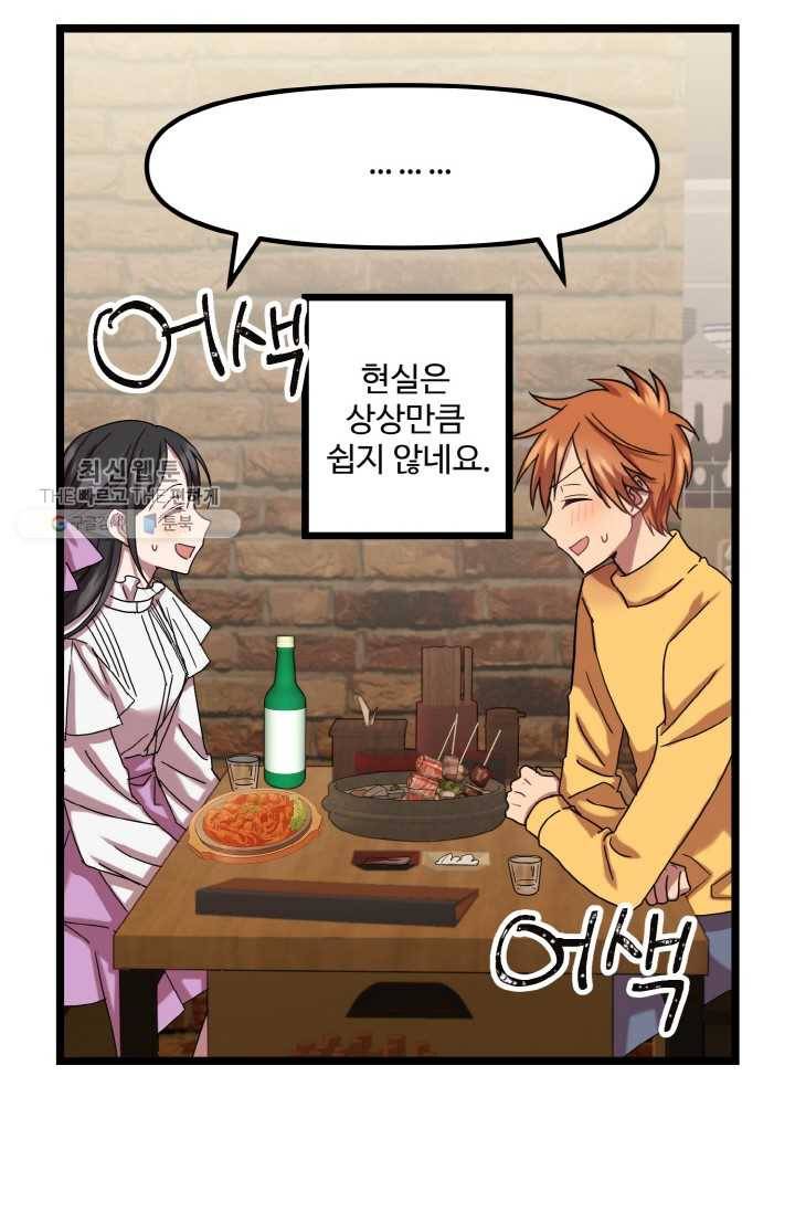 한 번만 부탁해! 02화 15