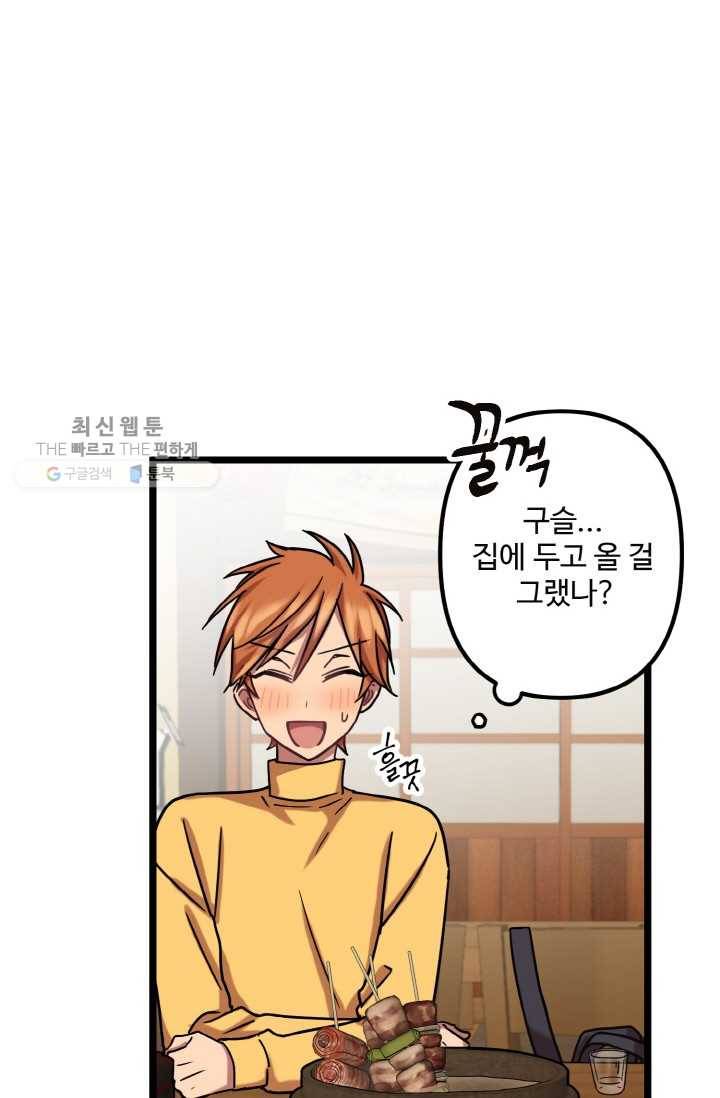 한 번만 부탁해! 02화 16