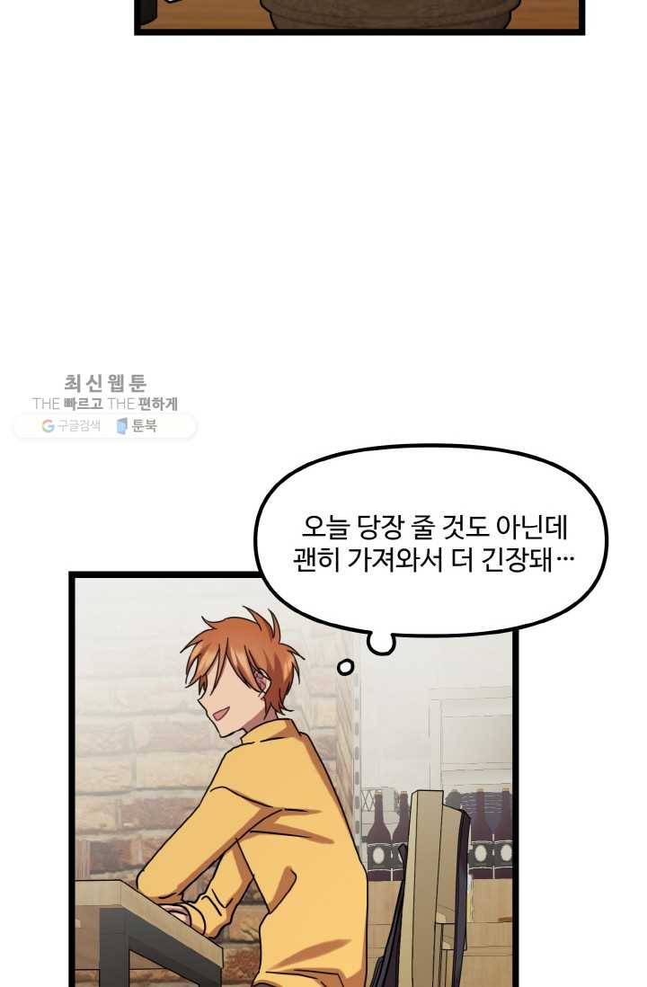 한 번만 부탁해! 02화 17