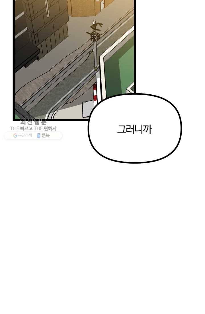 한 번만 부탁해! 09화 2