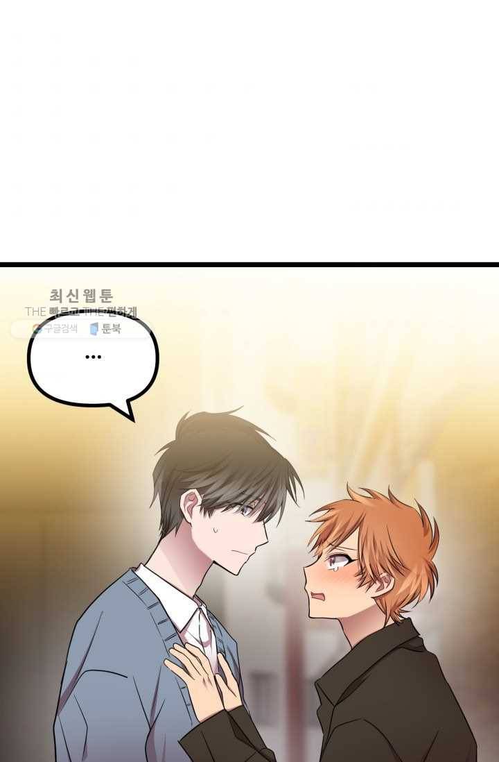 한 번만 부탁해! 09화 5