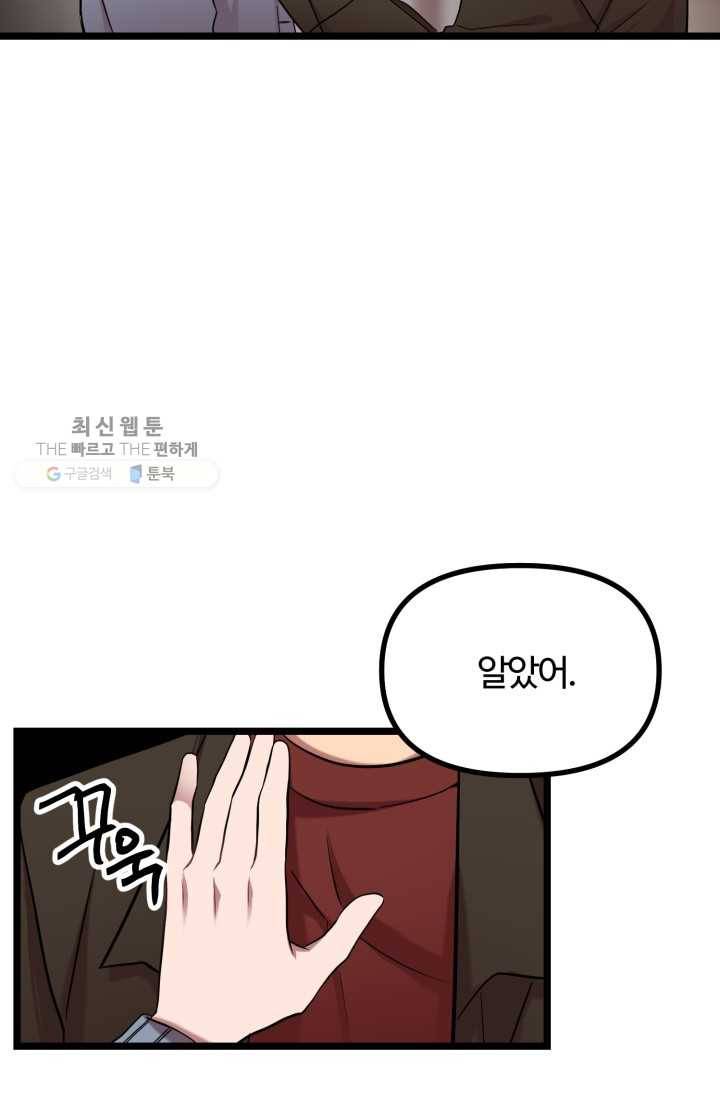 한 번만 부탁해! 09화 6