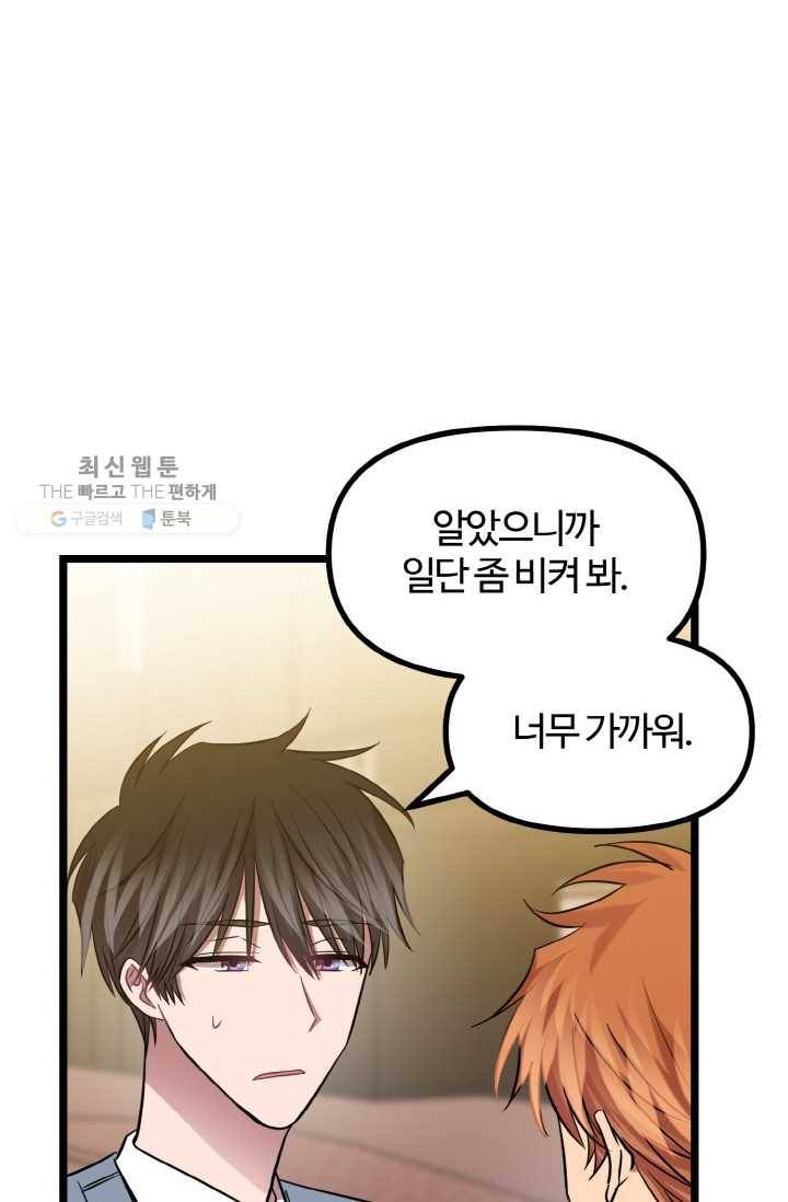한 번만 부탁해! 09화 7