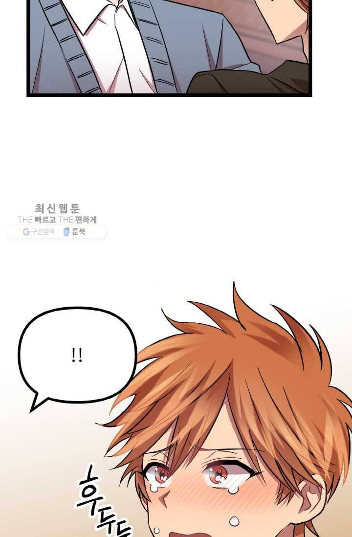한 번만 부탁해! 09화 8