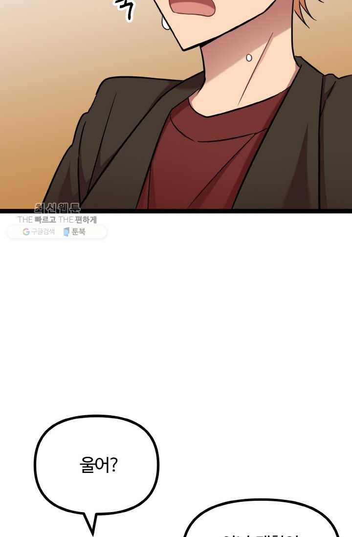 한 번만 부탁해! 09화 9