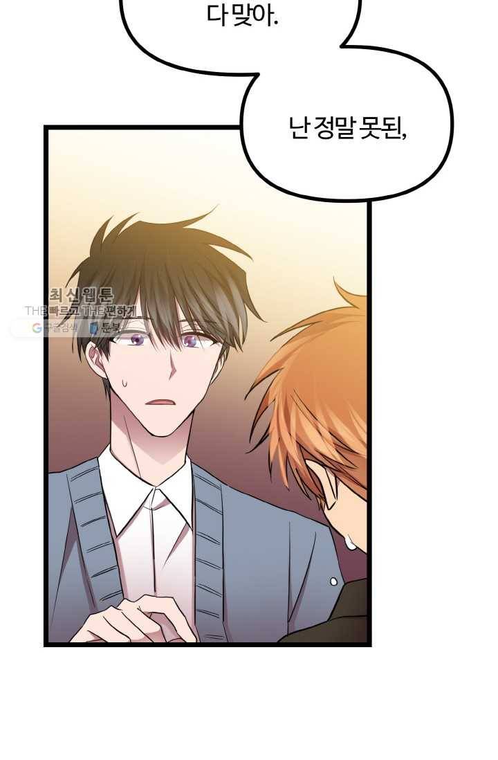 한 번만 부탁해! 09화 12