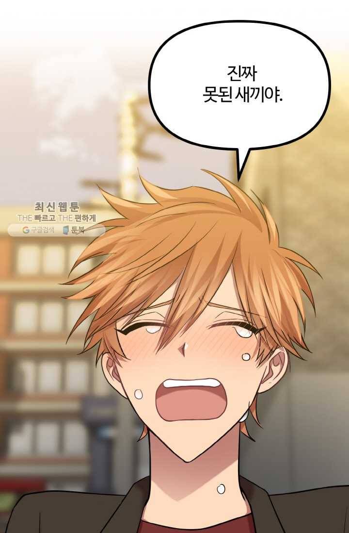 한 번만 부탁해! 09화 13